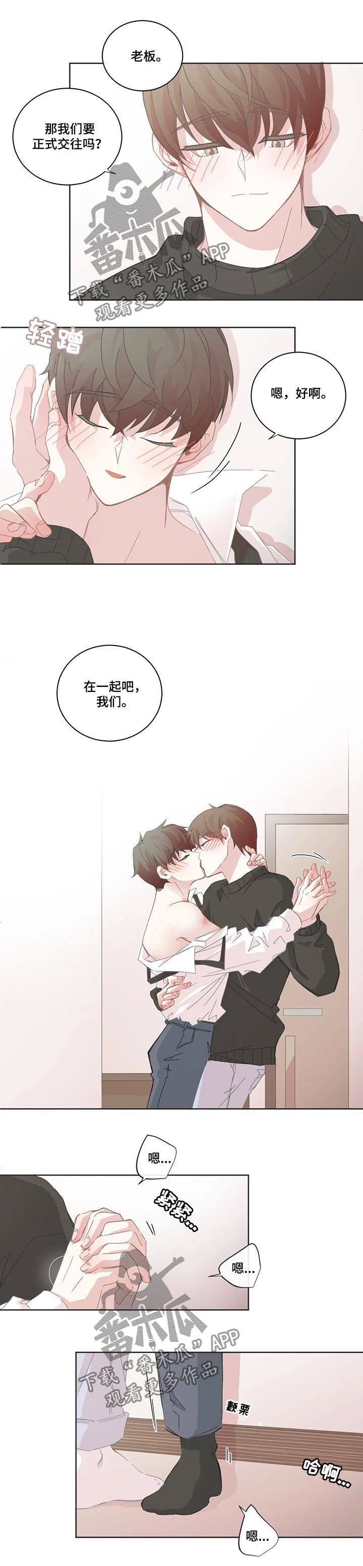 星和东家漫画,第89章：【第二季】在一起4图