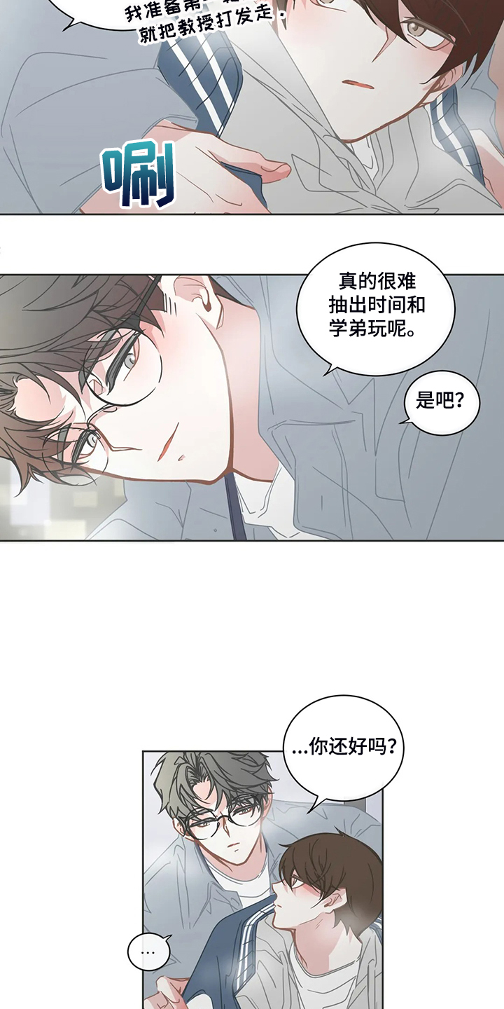 星和东家漫画,第229章：是你的恋人1图