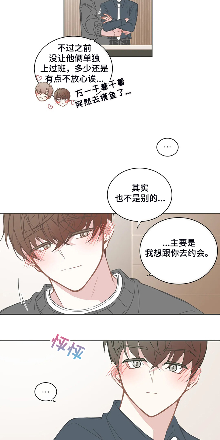 星和东家漫画,第200章：期待的约会4图