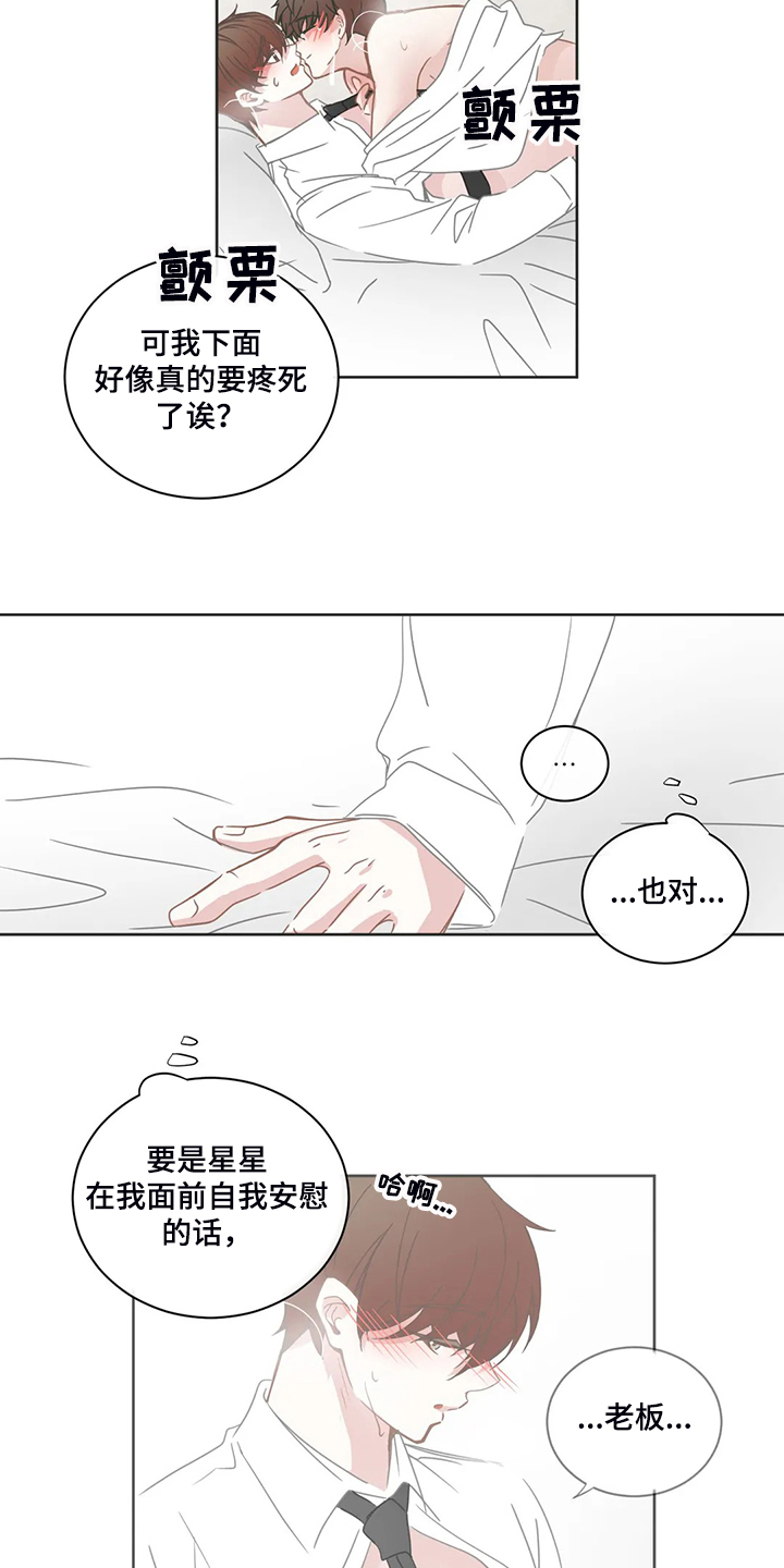 星和东家漫画,第213章：迫不及待3图