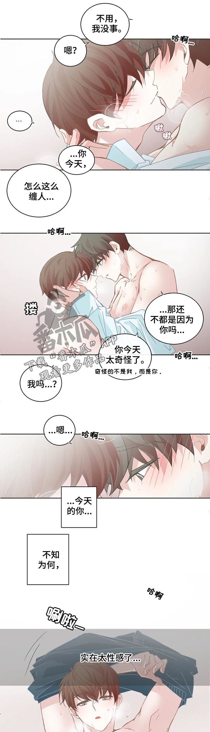 星和东家漫画,第95章：【第二季】去约会吧2图