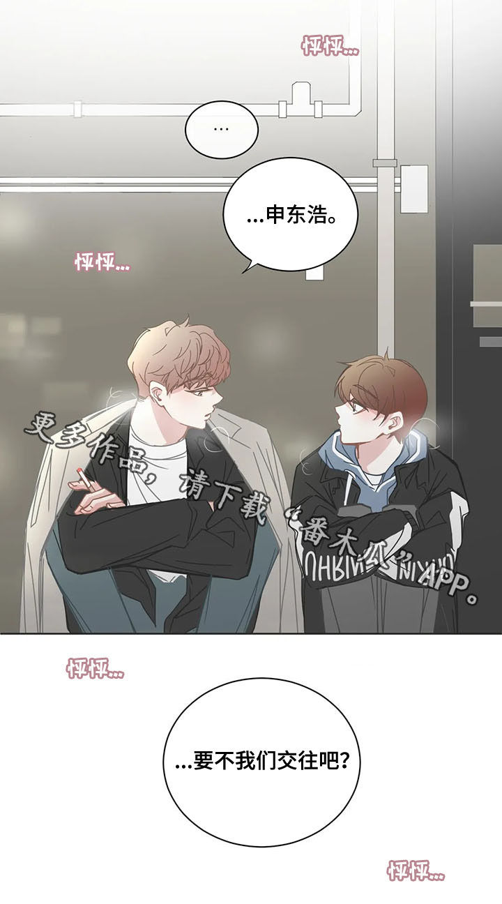 星和穹是什么关系漫画,第158章：我们交往吧2图