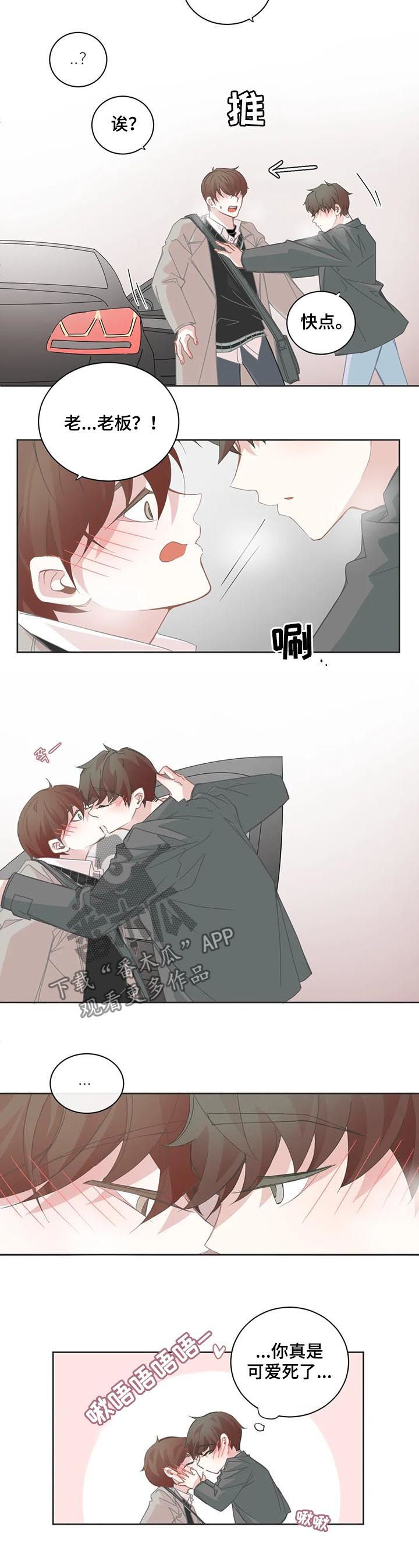 星和东家漫画,第103章：【第二季】第一次约会5图