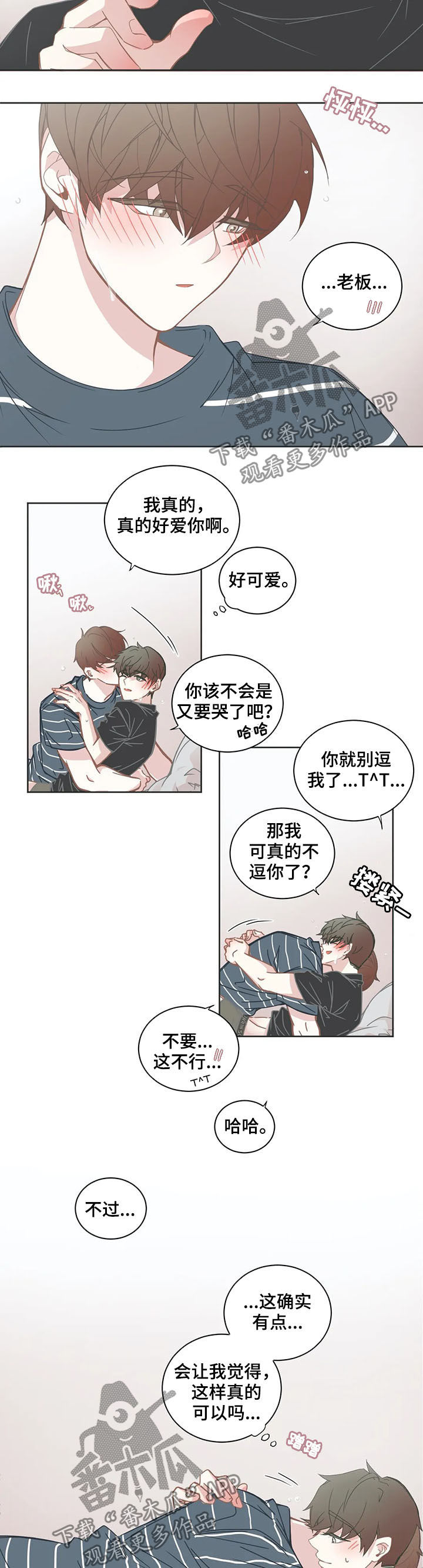 星和东家漫画,第150章：太少1图