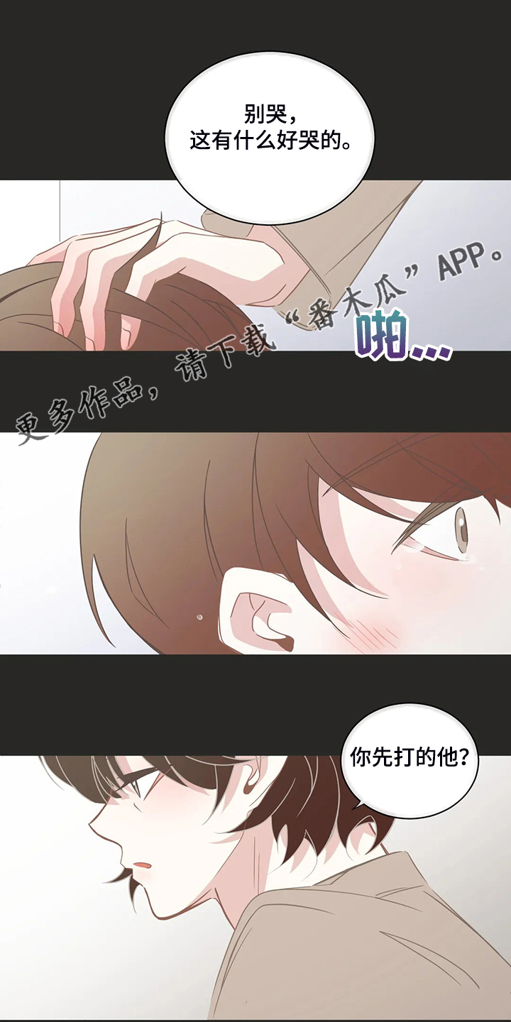 星和东家漫画,第262章：早就知道1图