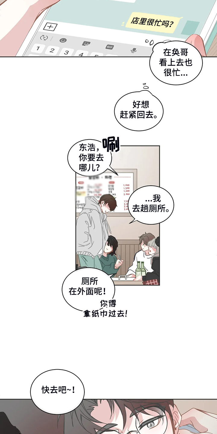 星和东家漫画,第229章：是你的恋人4图