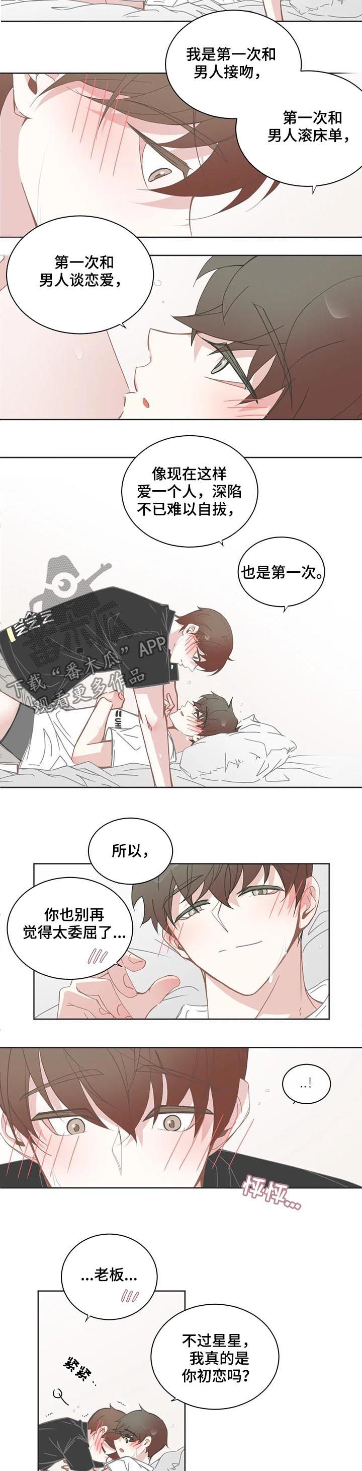 星和东家漫画,第130章：思想准备1图