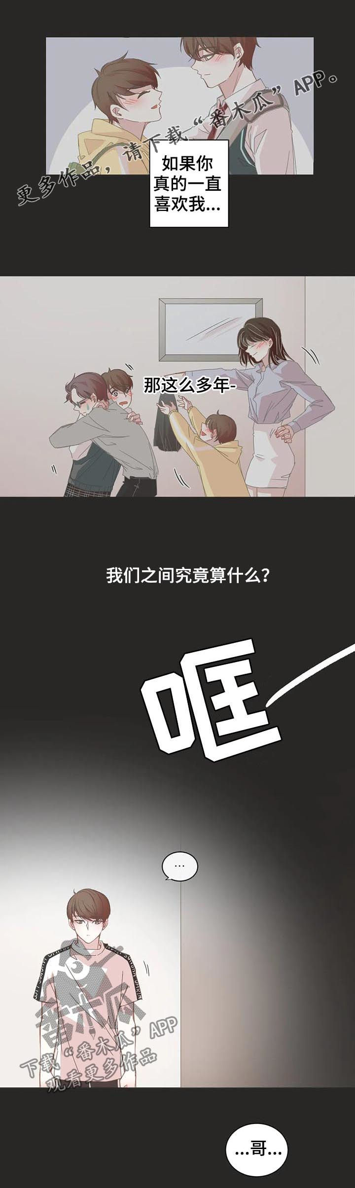 星和东家漫画,第46章：存在问题1图
