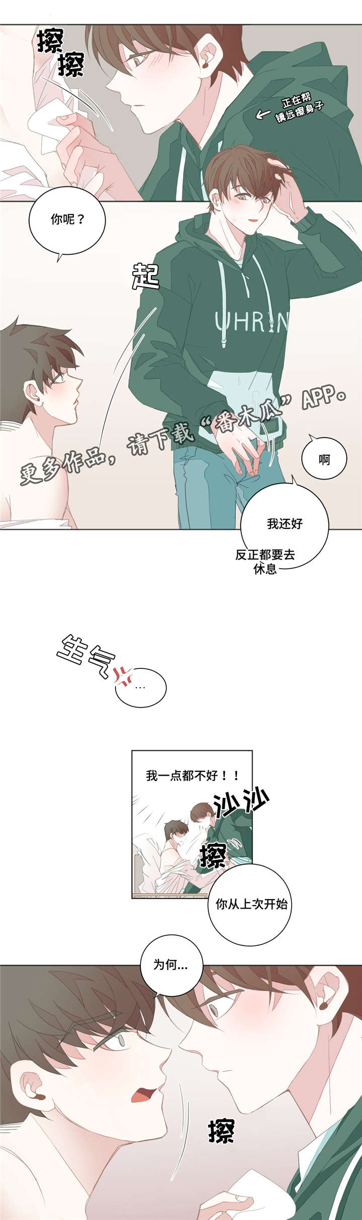 星和东家漫画,第28章：不是梦啊4图