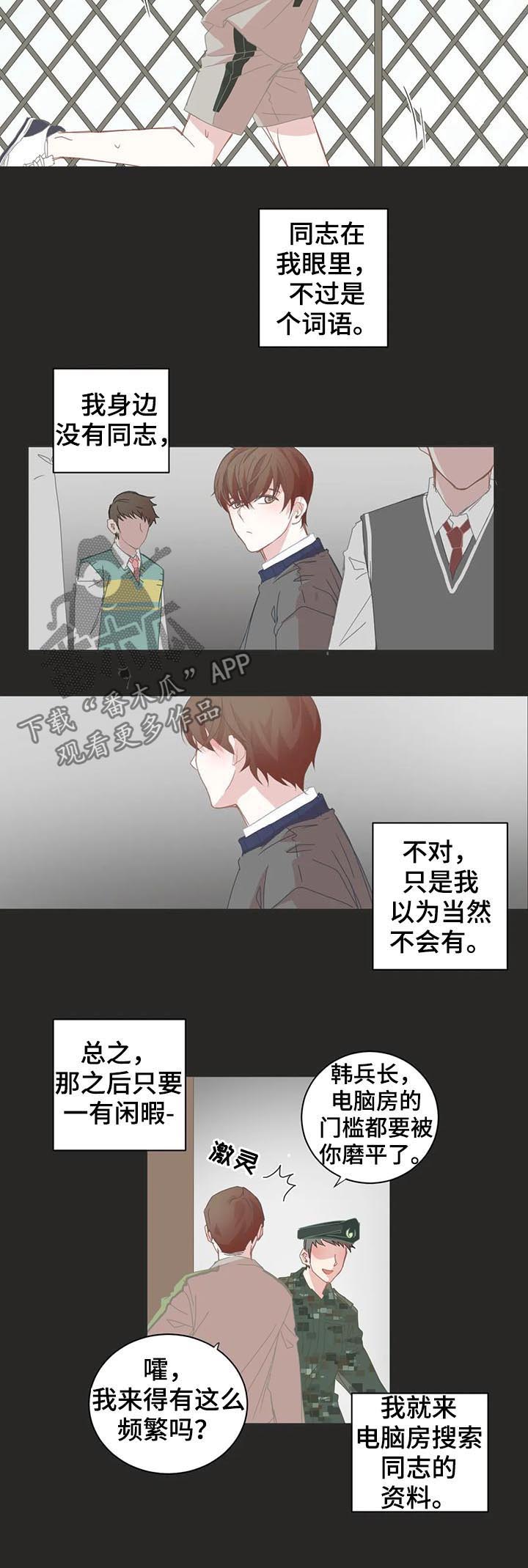 星和东家漫画,第46章：存在问题3图
