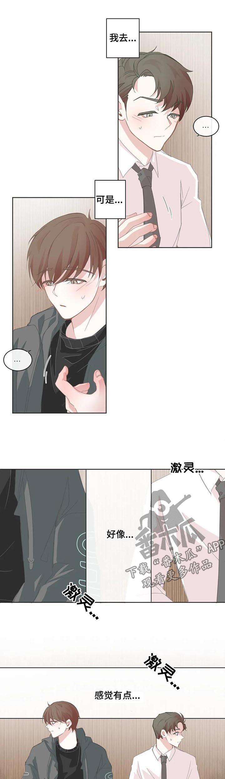 星和东家漫画,第48章：误会大了1图