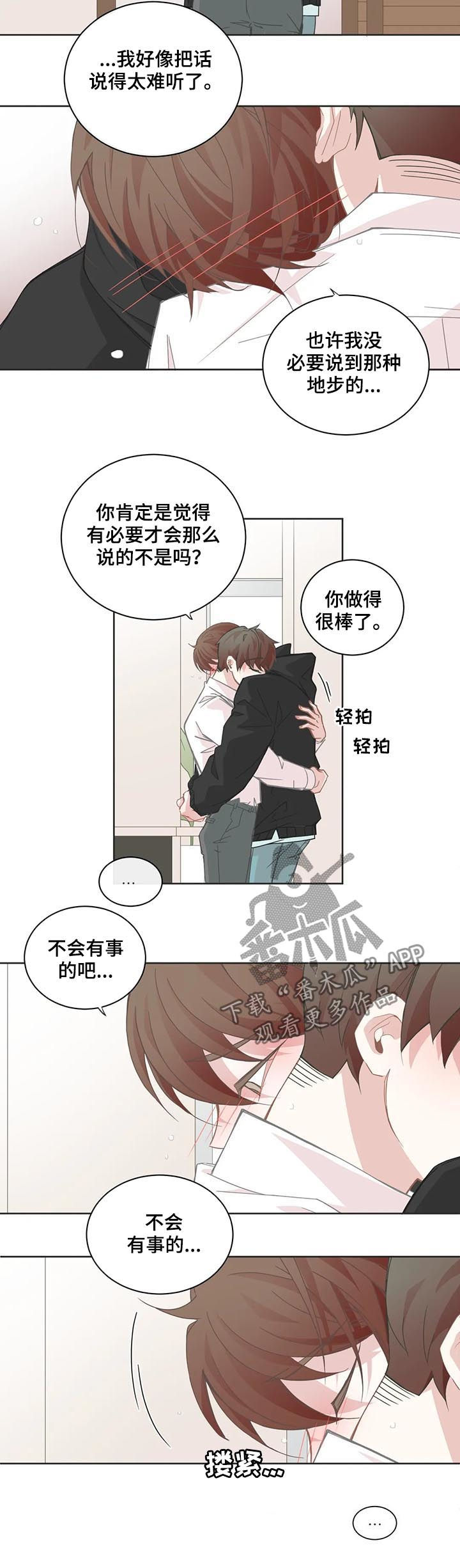 星和东家漫画,第102章：【第二季】放下2图