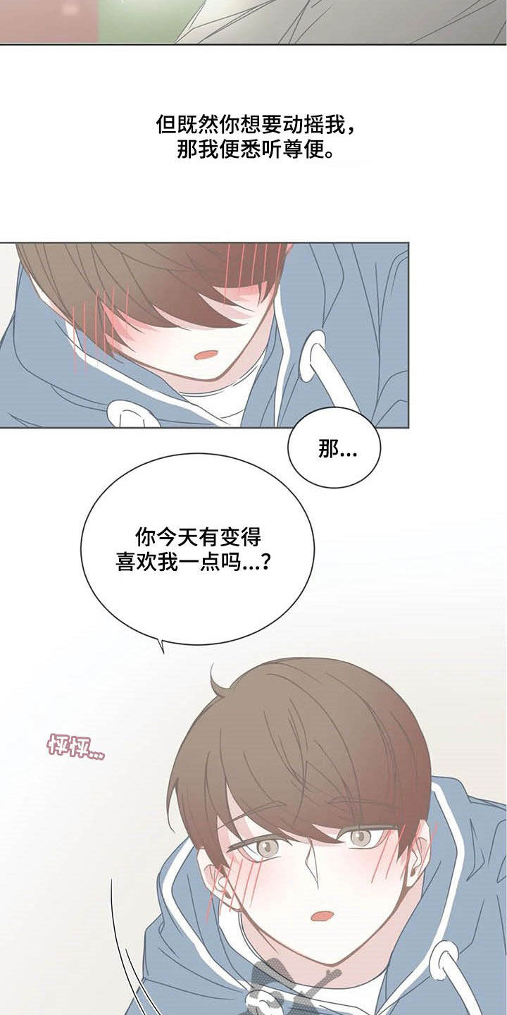 星和东家漫画,第159章：交往3图