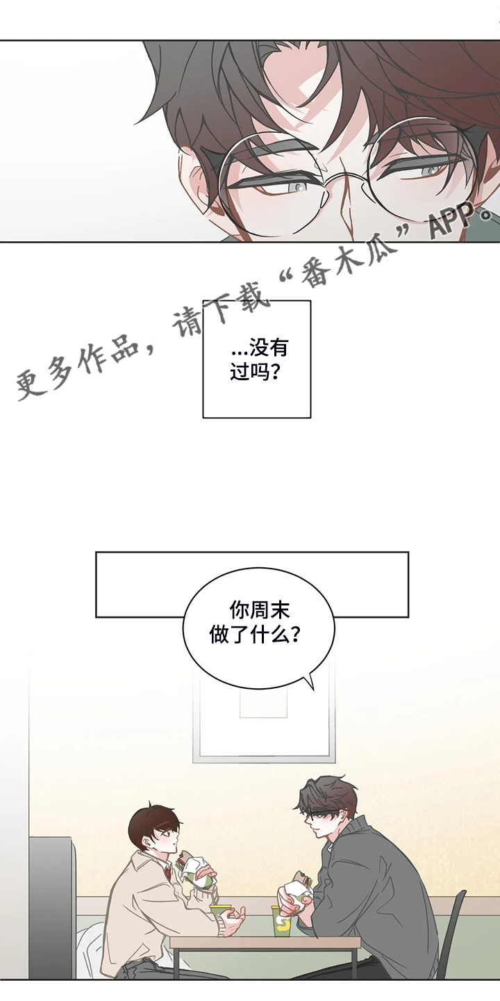 星和东家漫画,第249章：没有过吗？1图