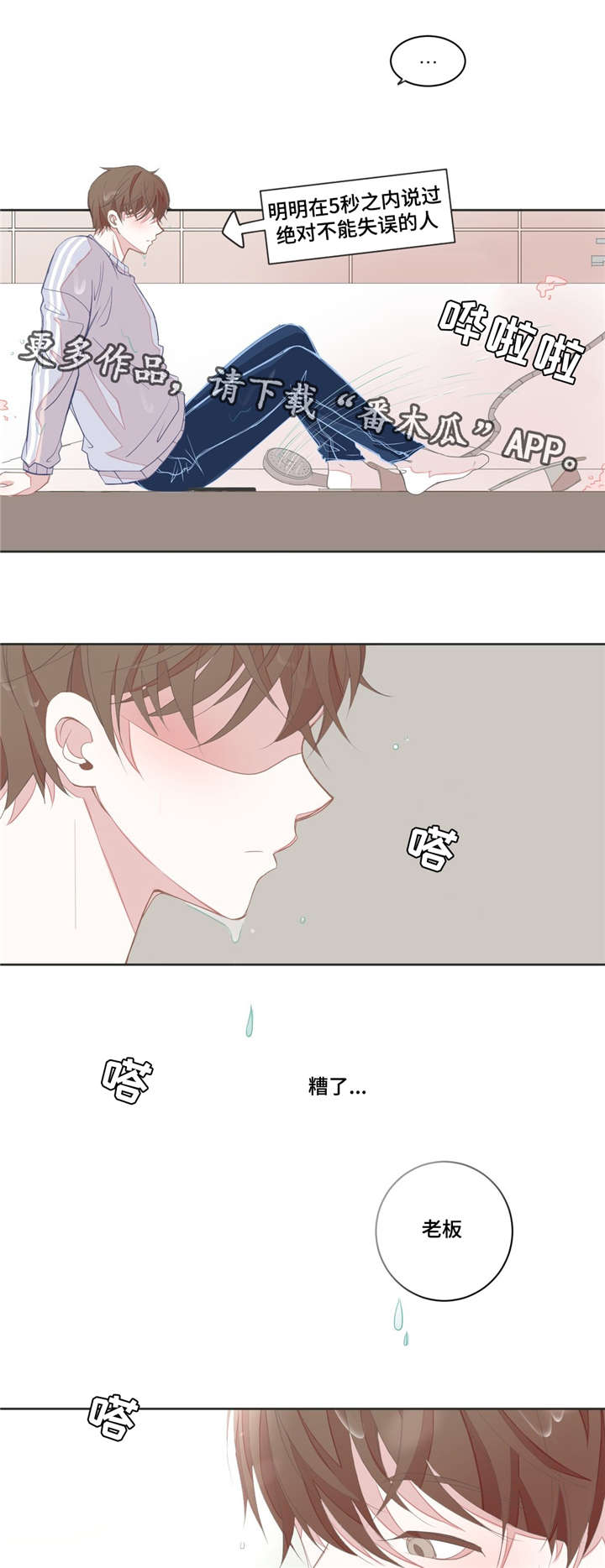 星和东家漫画,第12章：这么在意4图