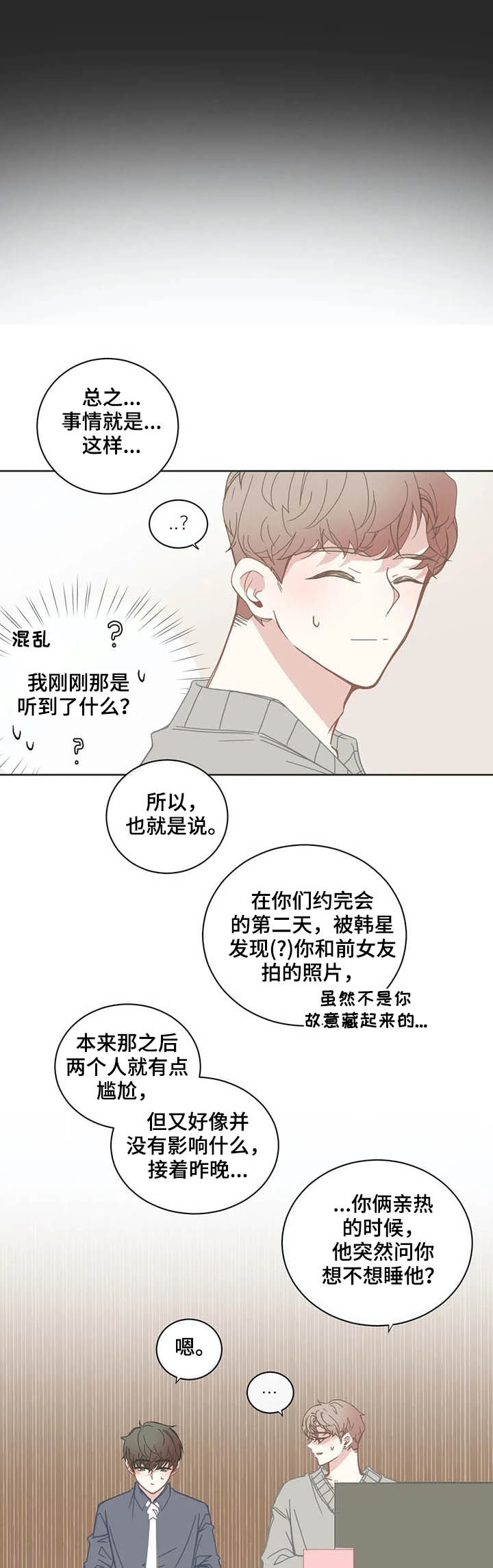 星和东家漫画,第122章：卖力2图