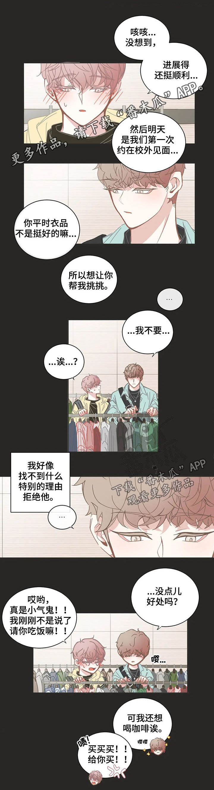 星和东家漫画,第146章：毕业1图