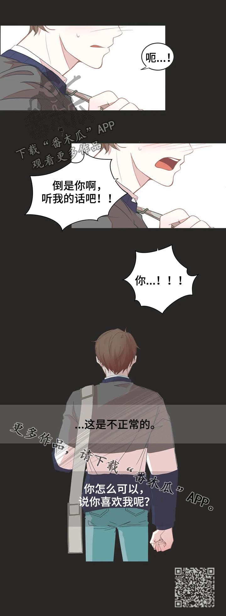 星和东家漫画,第45章：喜欢的是你4图