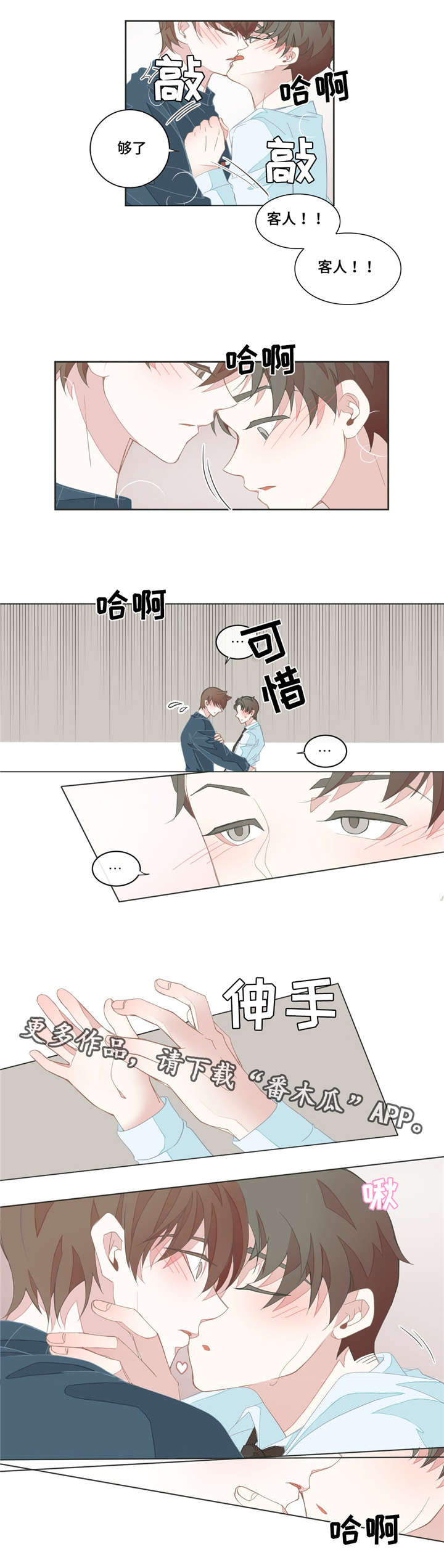星和东家漫画,第28章：不是梦啊4图