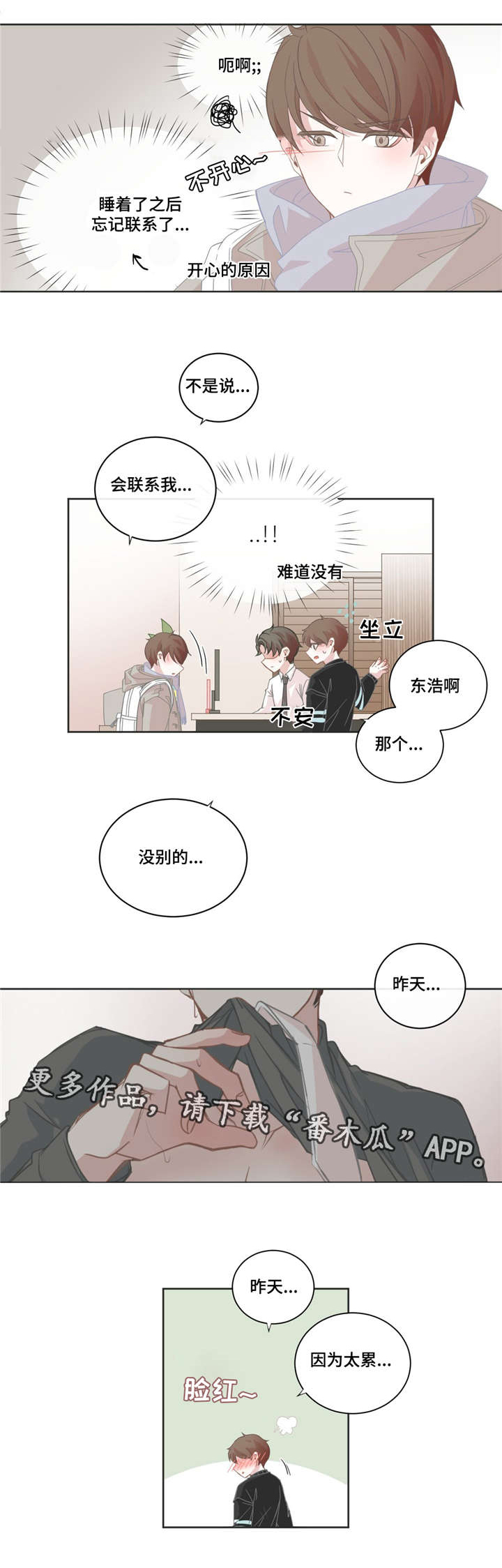 星和东家漫画,第42章：这段时间1图