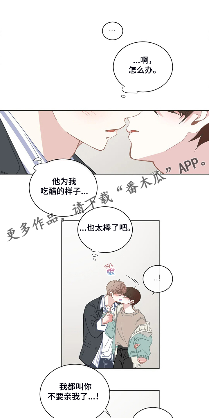 星和东家漫画,第206章：换节课？1图