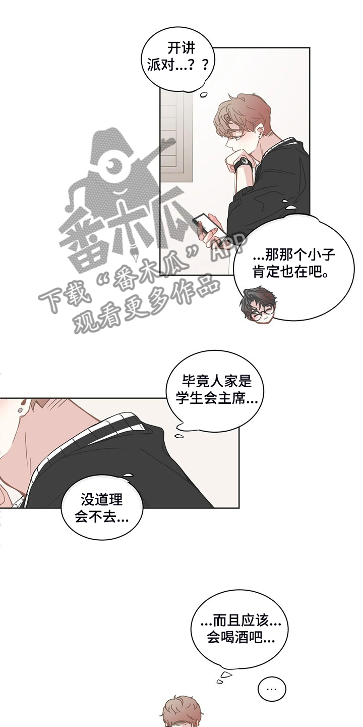 星和东家漫画,第230章：我又退缩了1图