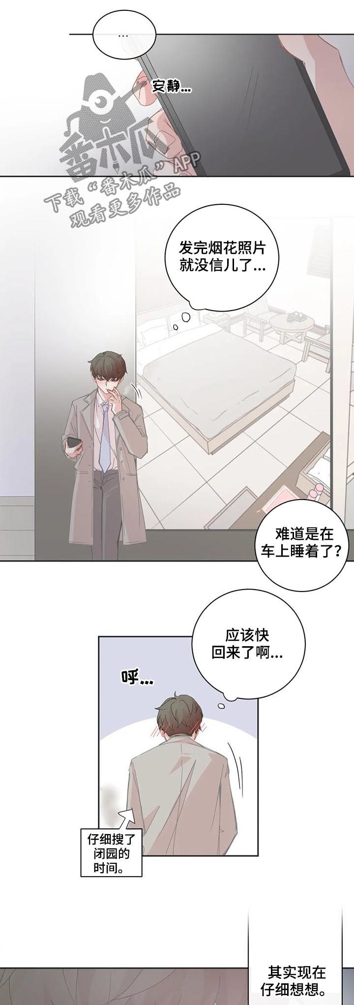 星和东家漫画,第66章：怎么面对5图