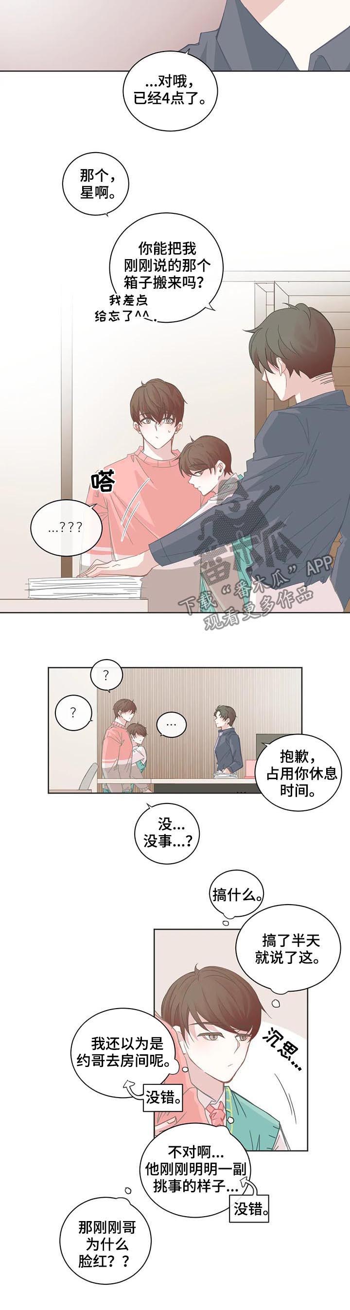 星和东家漫画,第55章：你觉得是什么意思1图