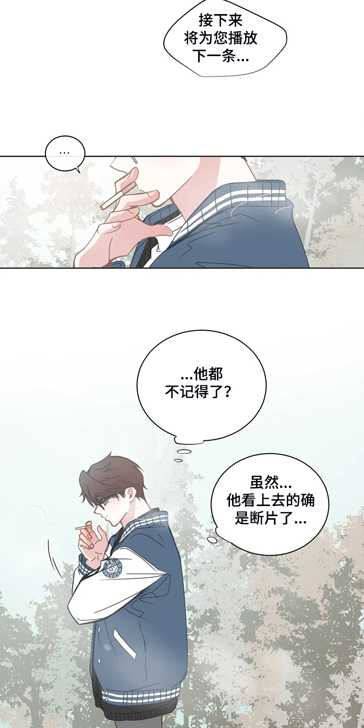星和东家漫画,第187章：语音信息1图