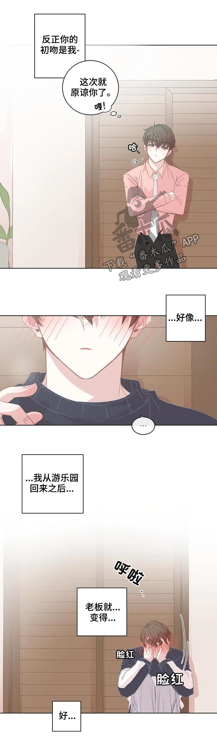 星和东家漫画,第75章：主动4图