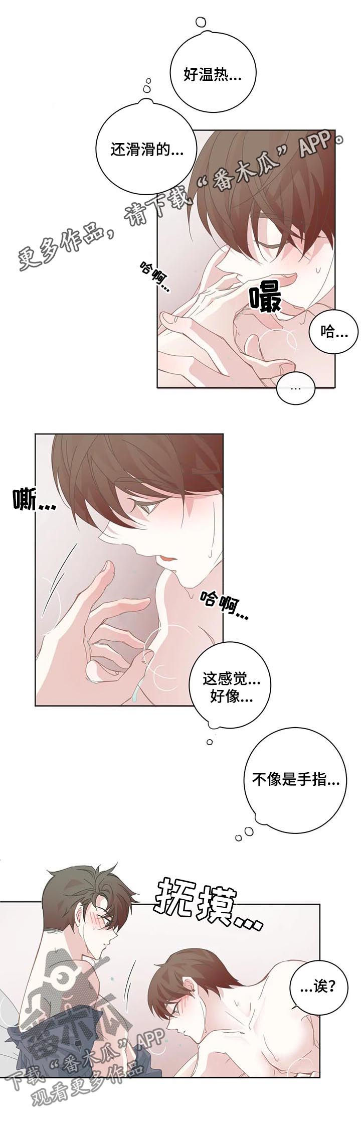 星和东家漫画,第57章：在营业时间1图