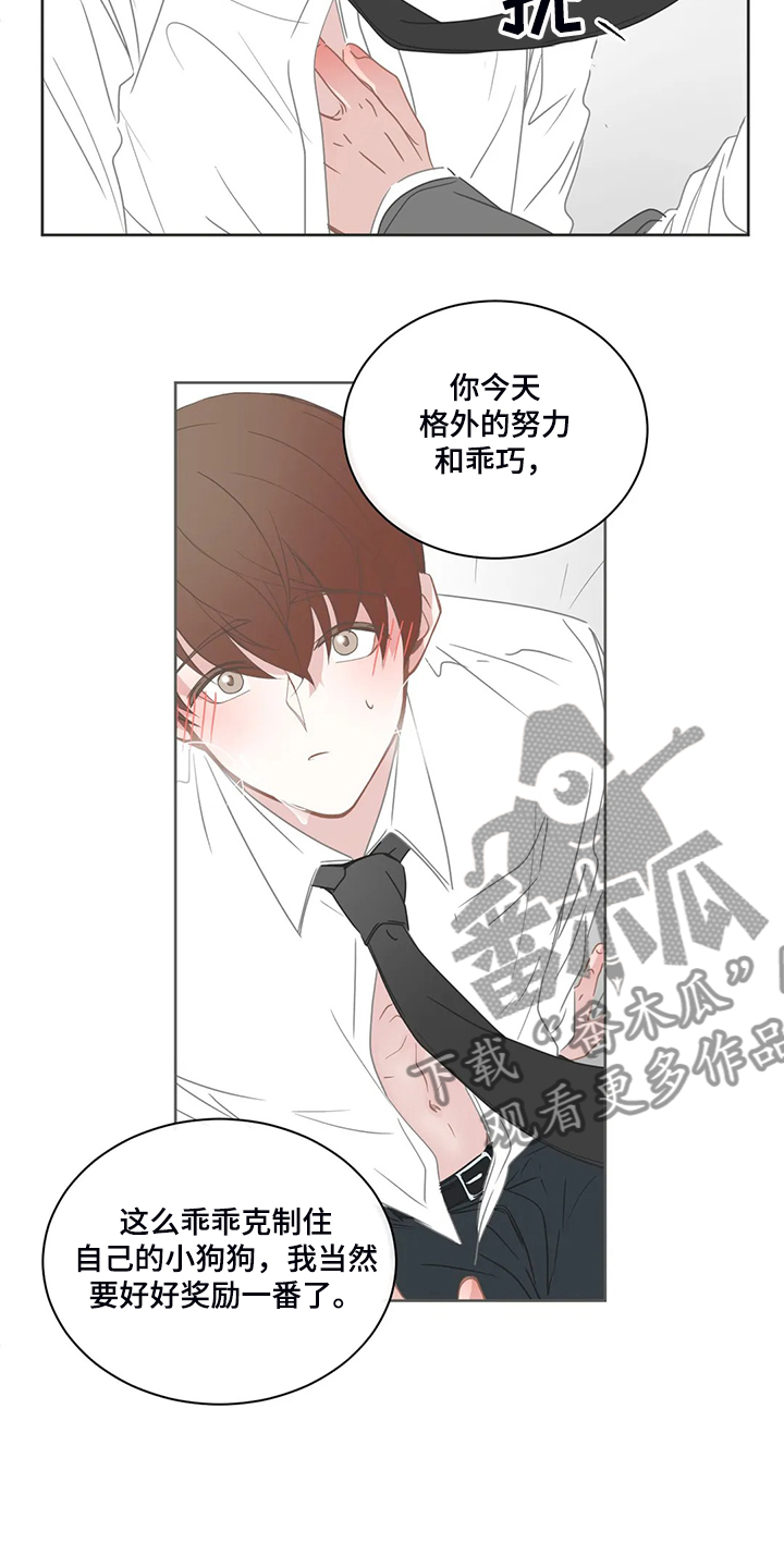 星和东家漫画,第213章：迫不及待2图