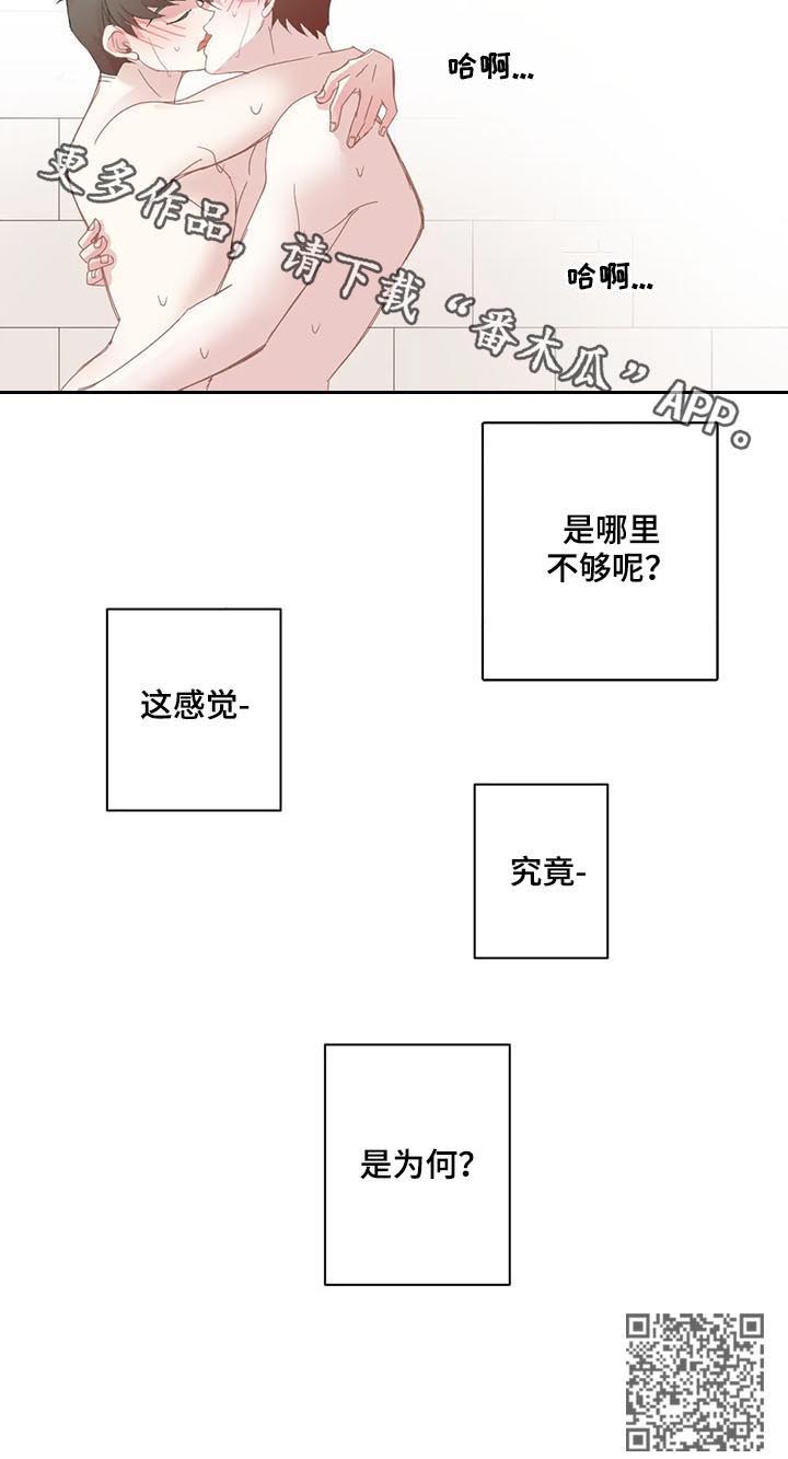 星和东家漫画,第61章：不只是洗澡1图