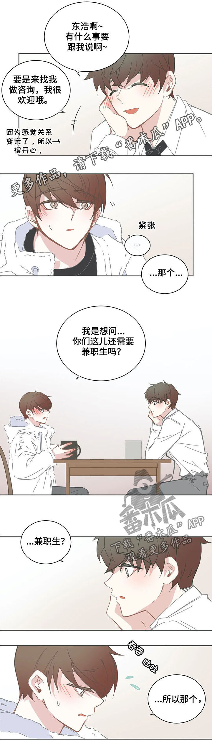 星和东家漫画,第153章：兼职生1图