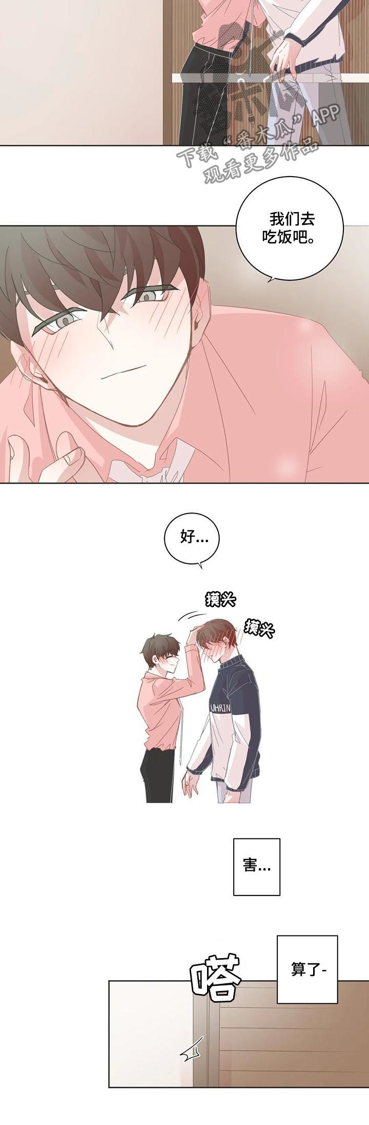 星和东家漫画,第75章：主动3图