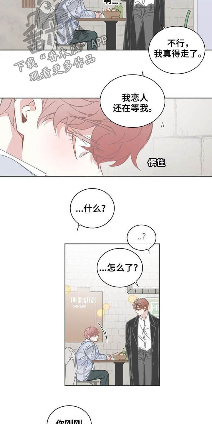 星和东家漫画,第174章：失约3图