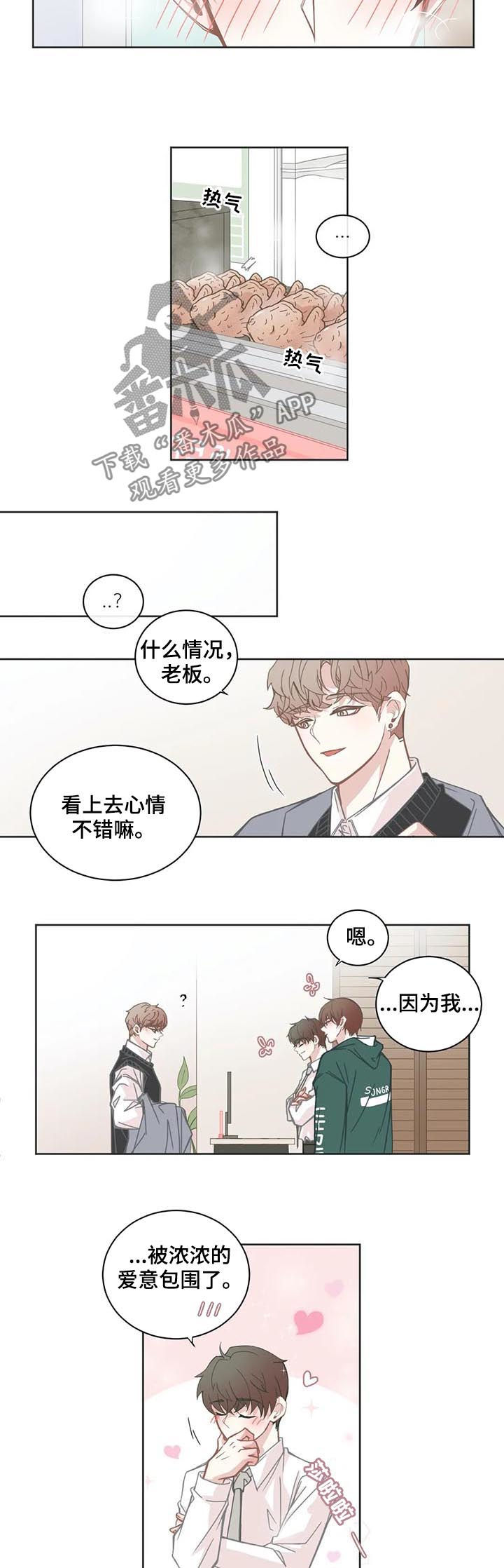 星和东家漫画,第134章：示好2图