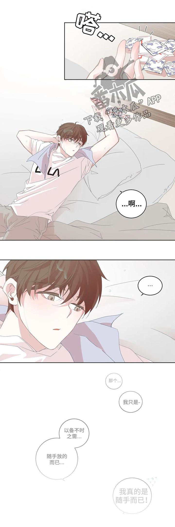 星和东家漫画,第51章：你呢？5图