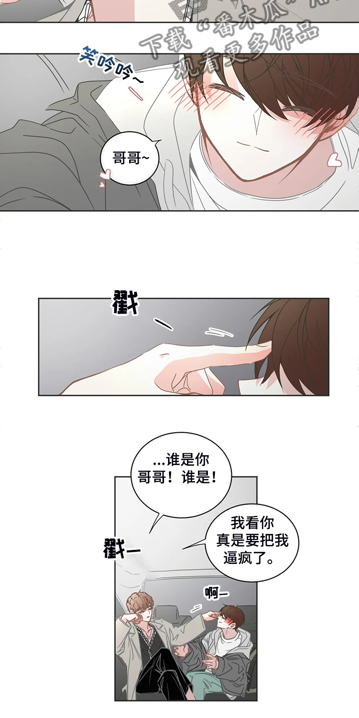 星和东家漫画,第236章：谁是你哥哥1图