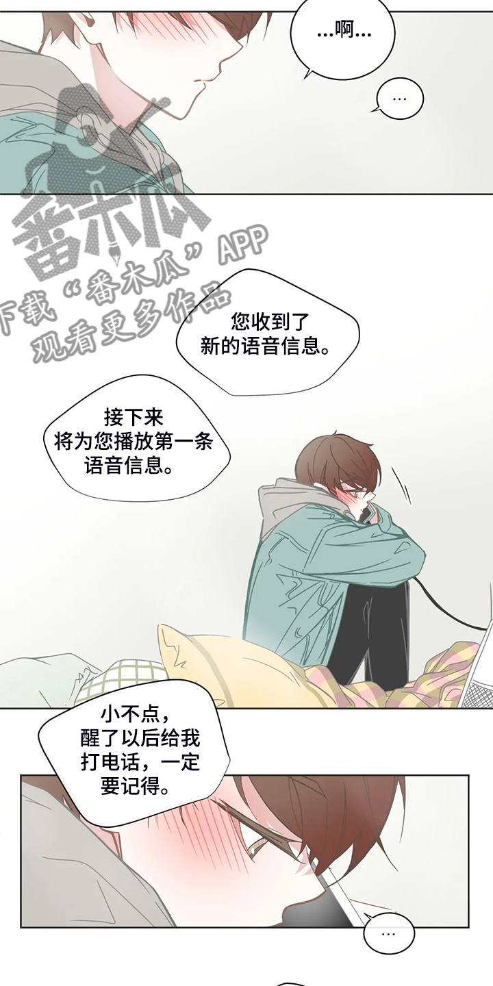 星和东家漫画,第187章：语音信息5图