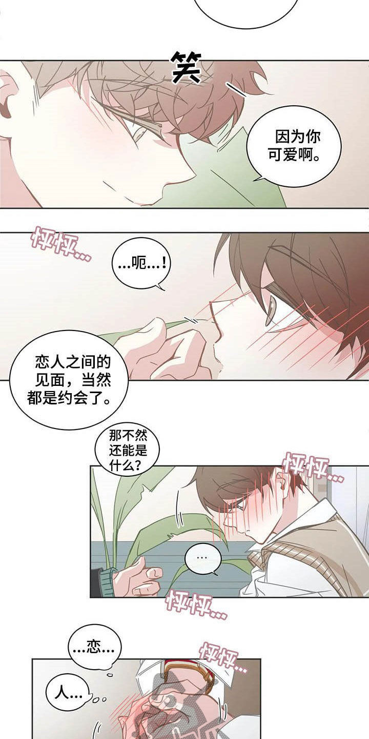 星和东家漫画,第164章：恋人1图