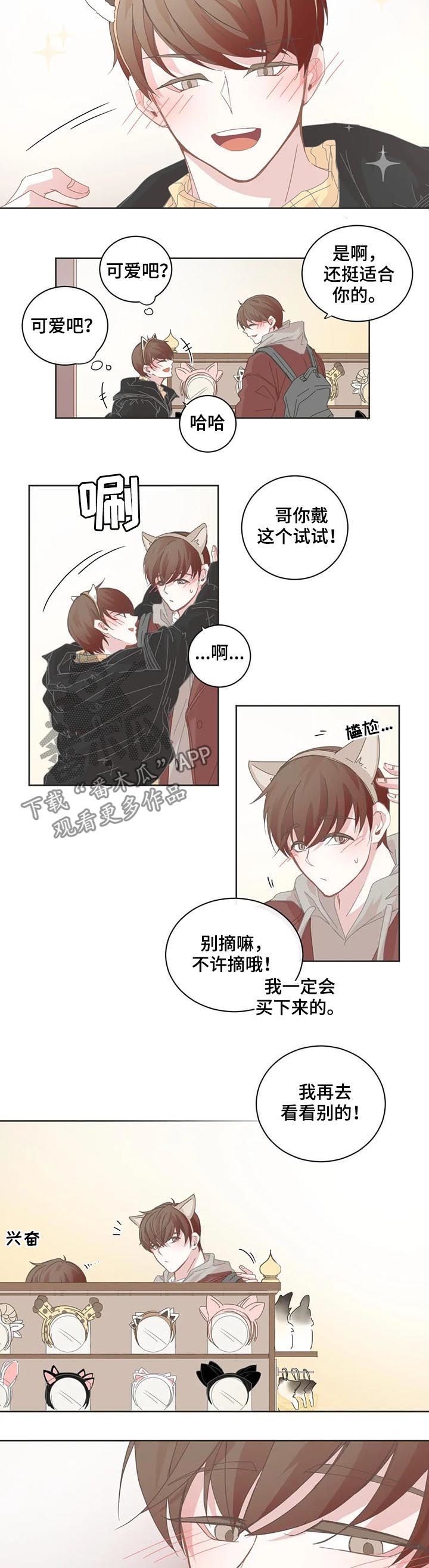 星和东家漫画,第62章：风景照3图