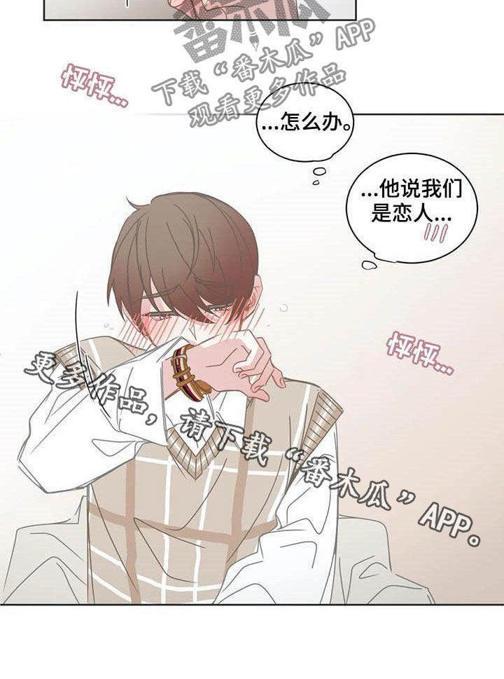 星和东家漫画,第164章：恋人2图