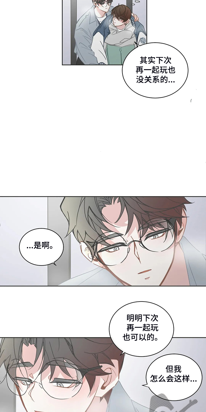 星和东家漫画,第229章：是你的恋人4图