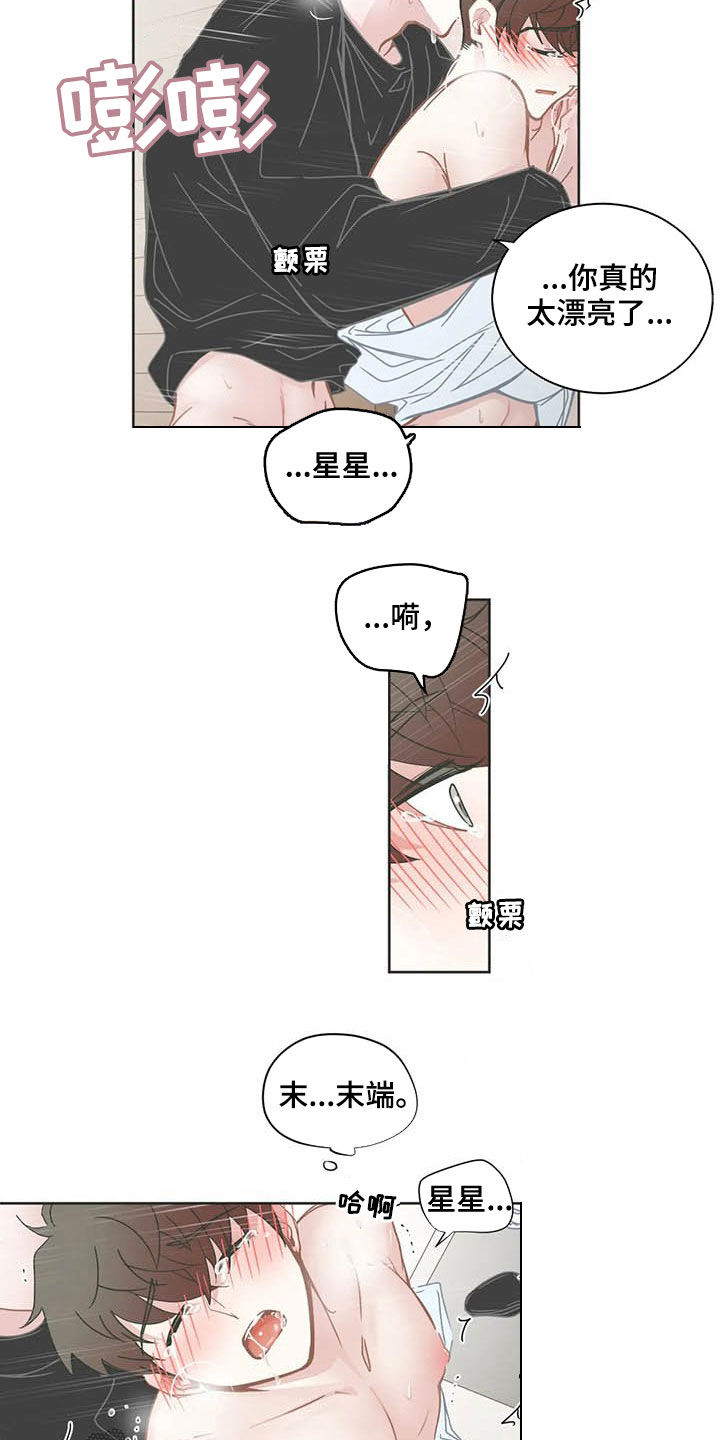 星和东家漫画,第170章：送礼2图