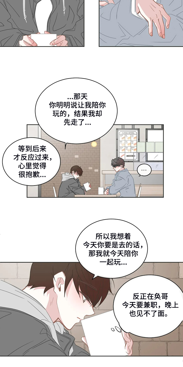 星和东家漫画,第229章：是你的恋人3图