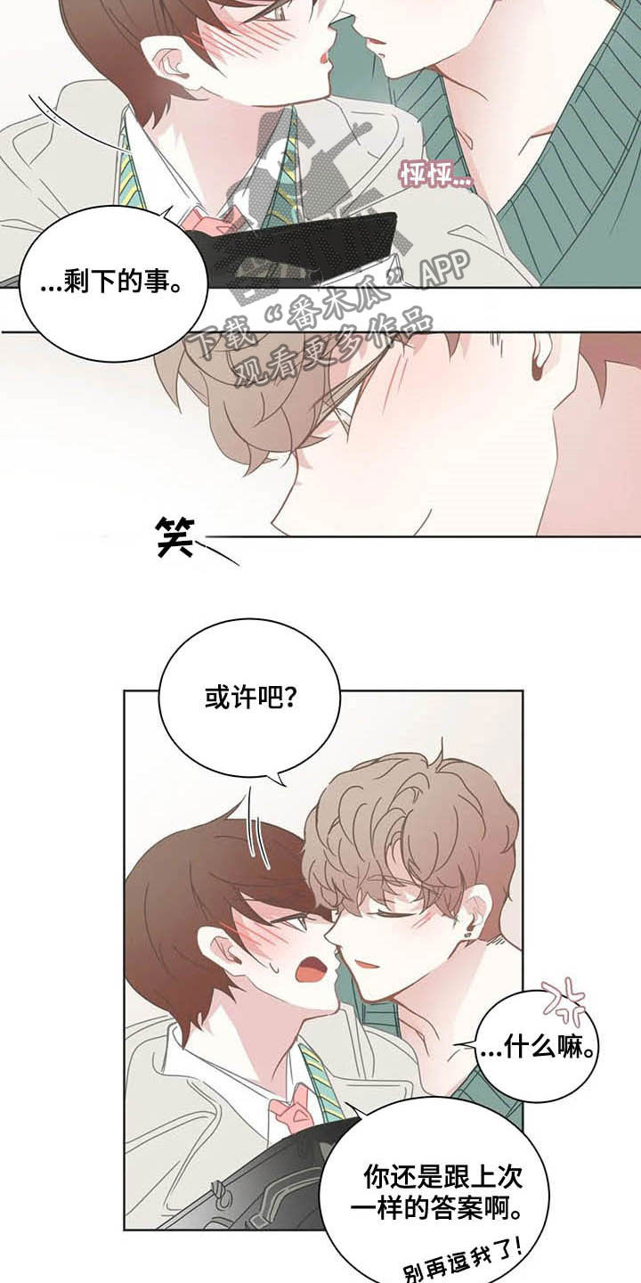 星和东家漫画,第163章：约定4图