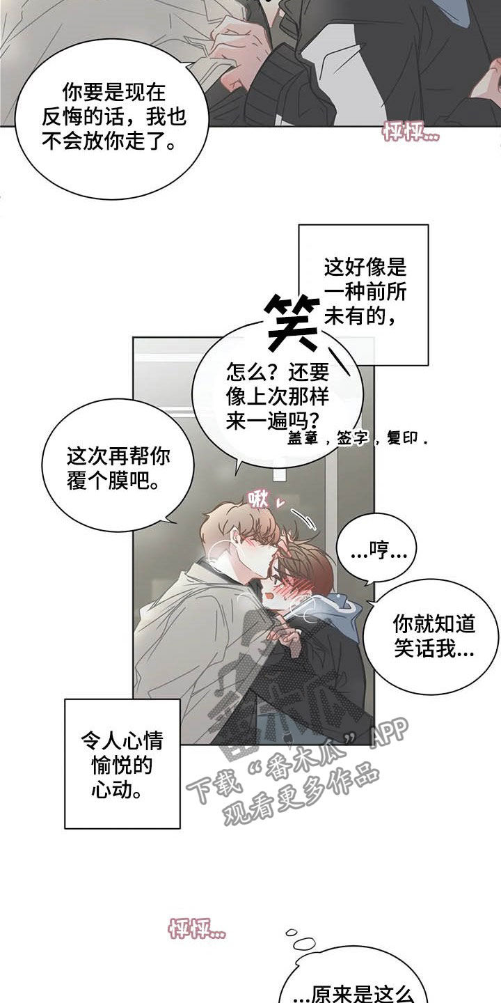 星和东家漫画,第159章：交往1图