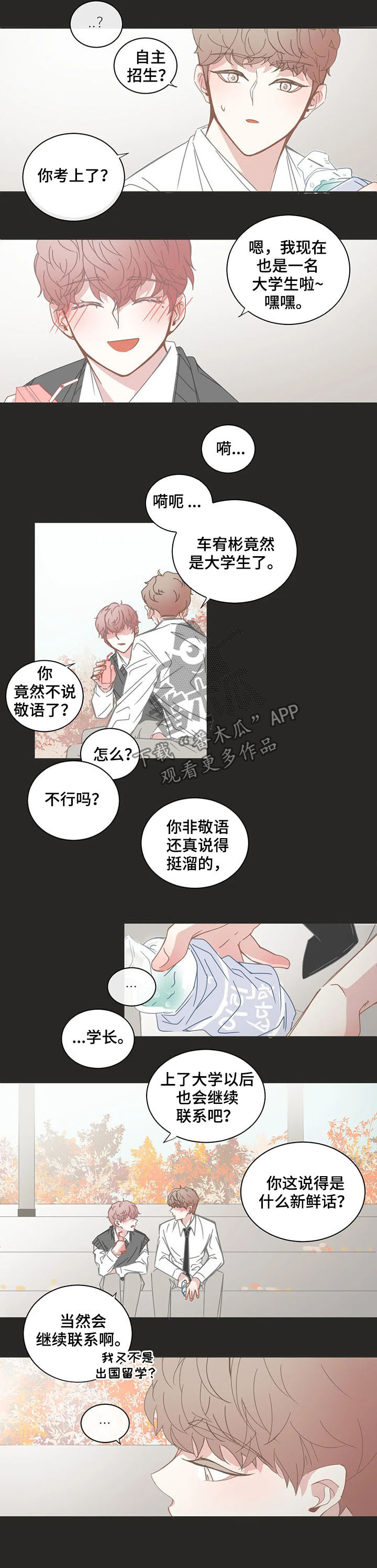 星和东家漫画,第146章：毕业5图