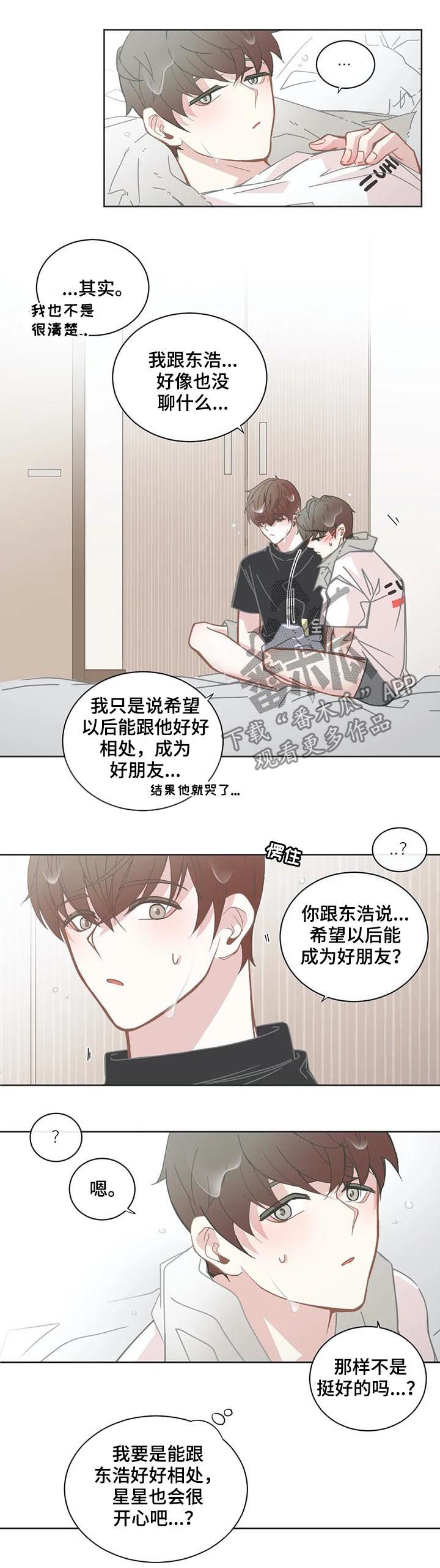 星和东家漫画,第127章：不要逃避4图